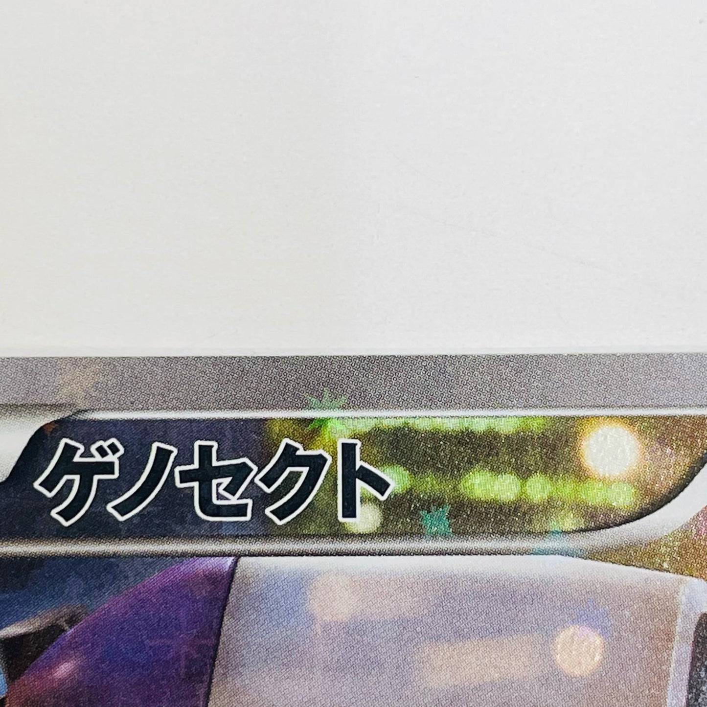 【中古】 ゲノセクト - CP5-029