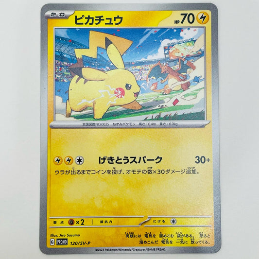 【中古】 ピカチュウ - 120/SV-P