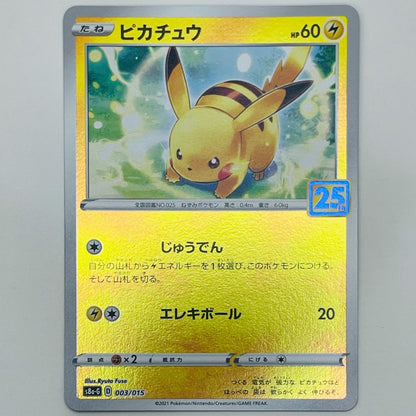 【中古】 ピカチュウ - S8a-G-003