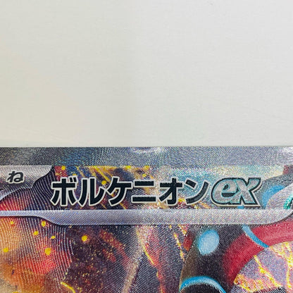 【中古】 ボルケニオンex SAR SV9-124