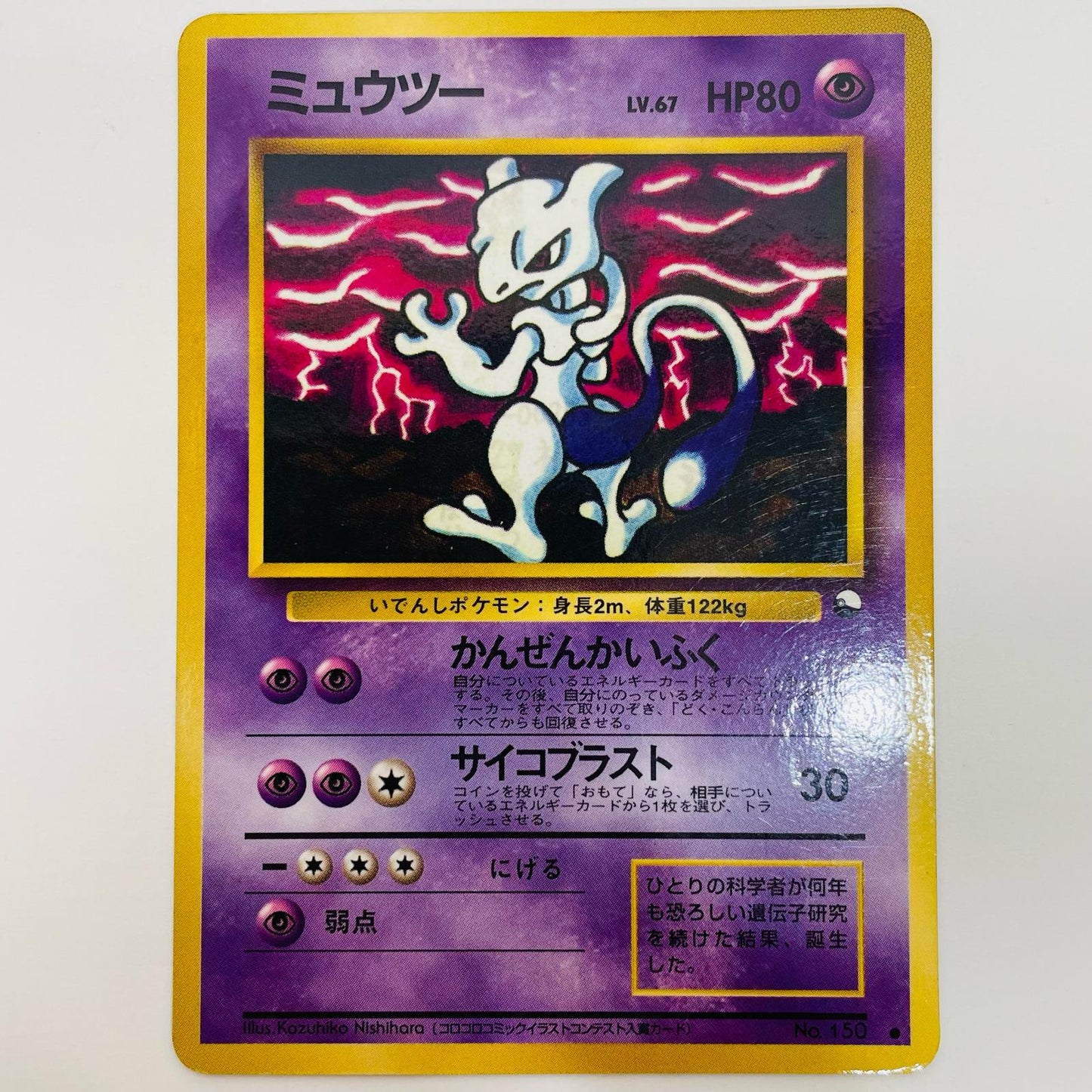 【中古】 ミュウツーLV.67