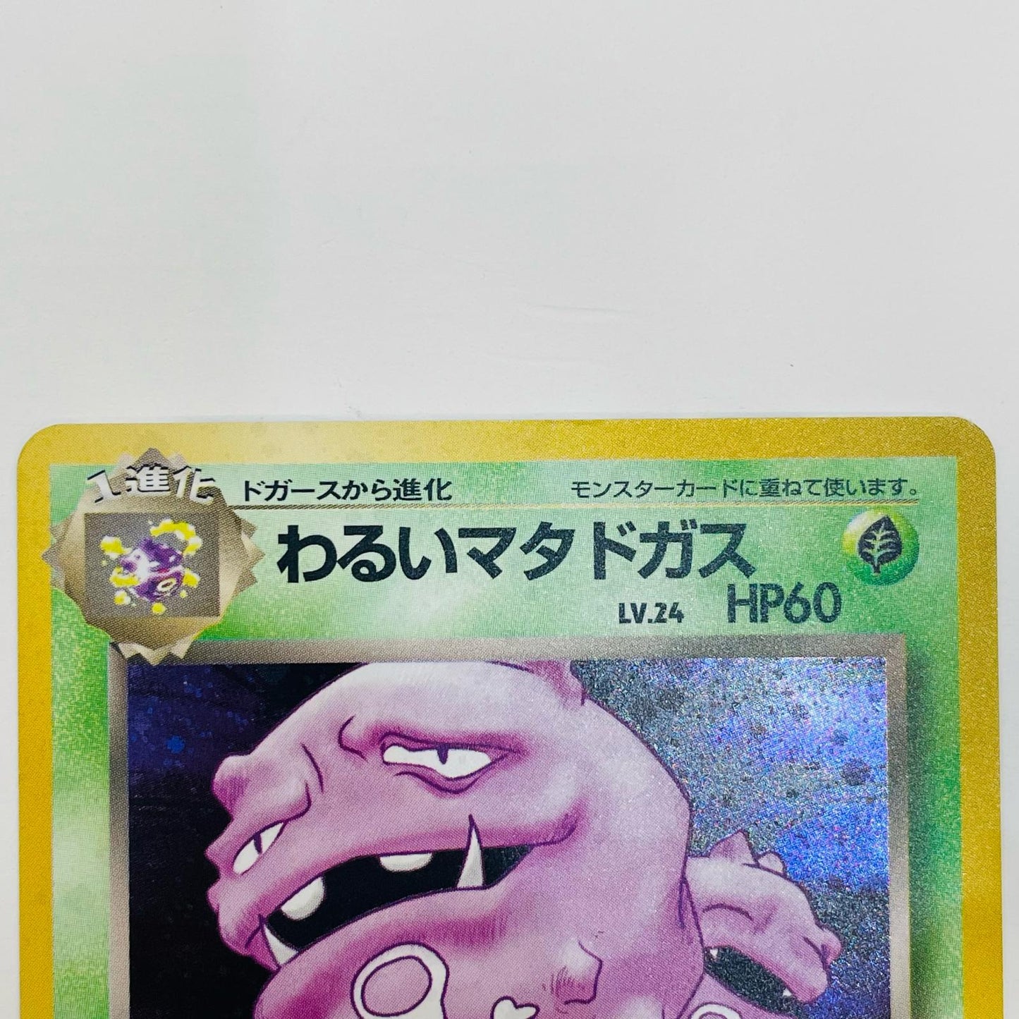 【中古】 わるいマタドガスLV.24