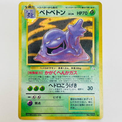 【中古】 ベトベトンLV.34