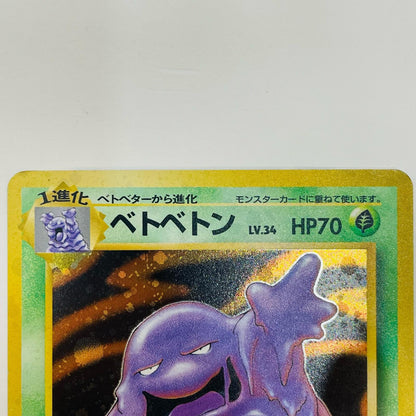 【中古】 ベトベトンLV.34