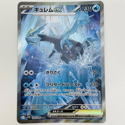 【中古】 キュレムex SAR SV11B-168