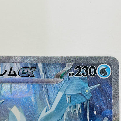 【中古】 キュレムex SAR SV11B-168