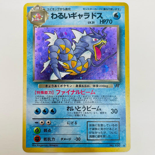 【中古】 わるいギャラドスLV.31