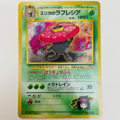 【中古】 エリカのラフレシアLV.34