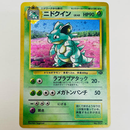 【中古】 ニドクインLV.43