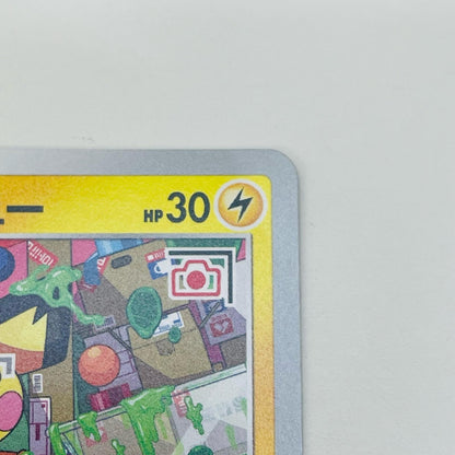 【中古】 いたずら好きのピチュー - 214/S-P