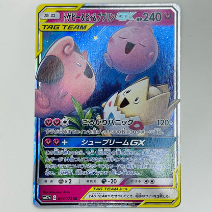 【中古】 トゲピー＆ピィ＆ププリンGX RR SM12a-094