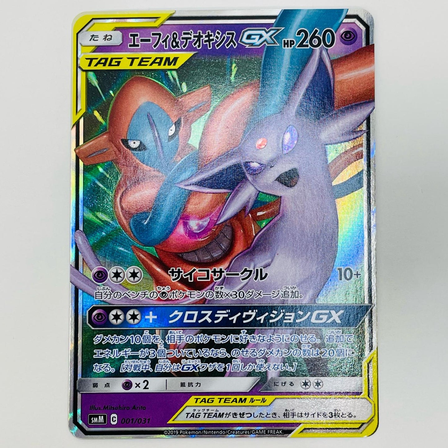 【中古】 エーフィ＆デオキシスGX - SMM-001