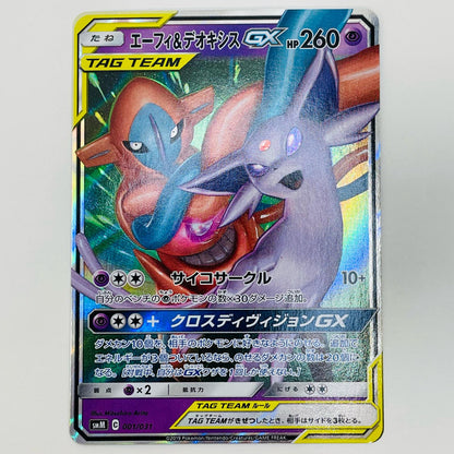 【中古】 エーフィ＆デオキシスGX - SMM-001