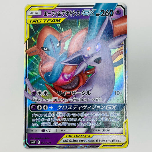 【中古】 エーフィ＆デオキシスGX - SMM-001