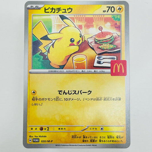 【中古】 ピカチュウ - 020/M-P