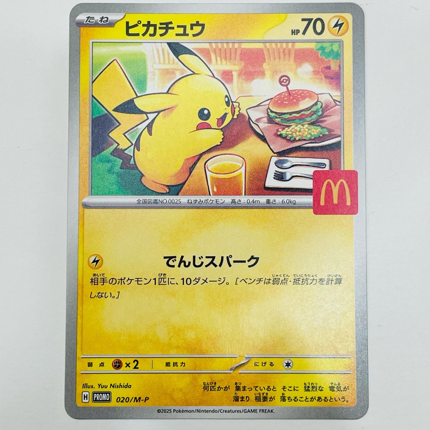 【中古】 ピカチュウ - 020/M-P