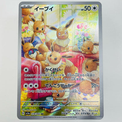 【中古】 イーブイ AR SV5a-078