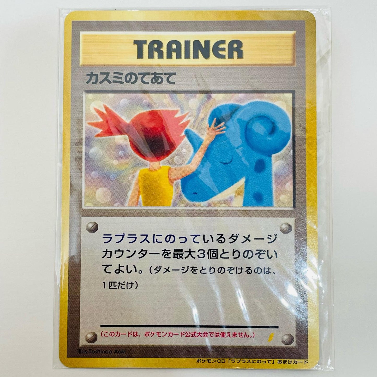 【中古】 カスミのてあて