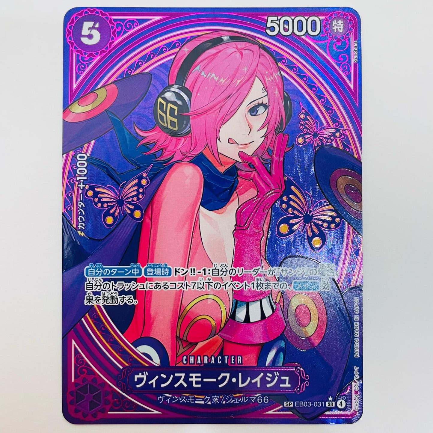 【中古】 ヴィンスモーク・レイジュ[スペシャル](