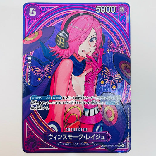 【中古】 ヴィンスモーク・レイジュ[スペシャル](