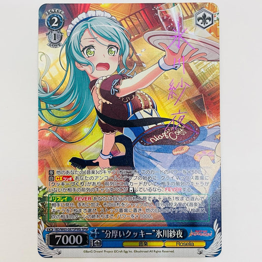 【中古】 “分厚いクッキー”氷川紗夜 SPM BD-W63-087SPMb