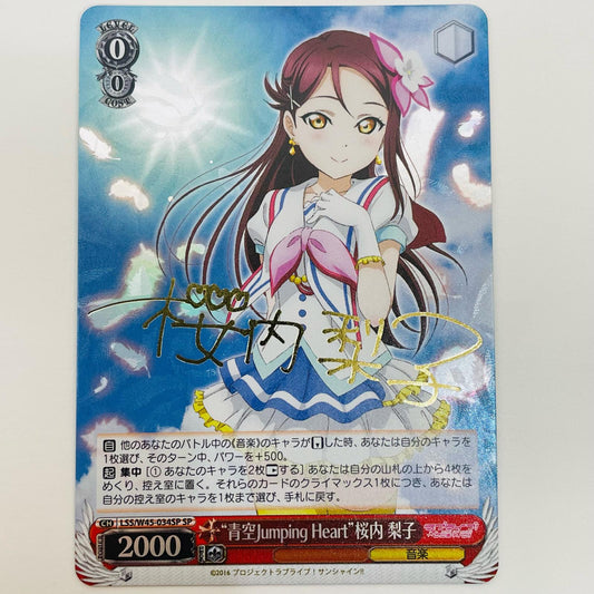 【中古】 青空Jumping Heart 桜内 梨子 SP LSS/W45-034SP