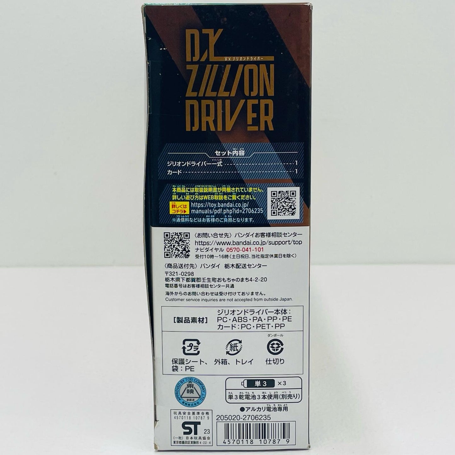 【中古】 '変身ベルトDXジリオンドライバー「仮面ライダーギーツ」プレミアムバンダイ限定'