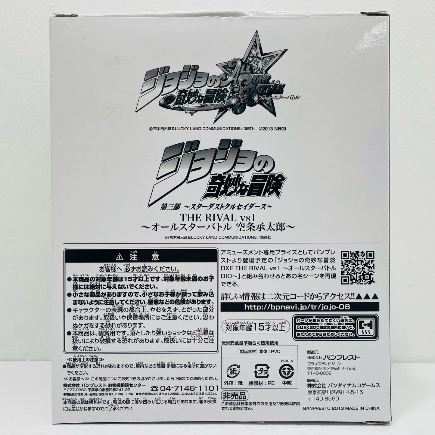 【中古】 空条承太郎&スタープラチナ PS3ソフト 黄金体【フィギュア】