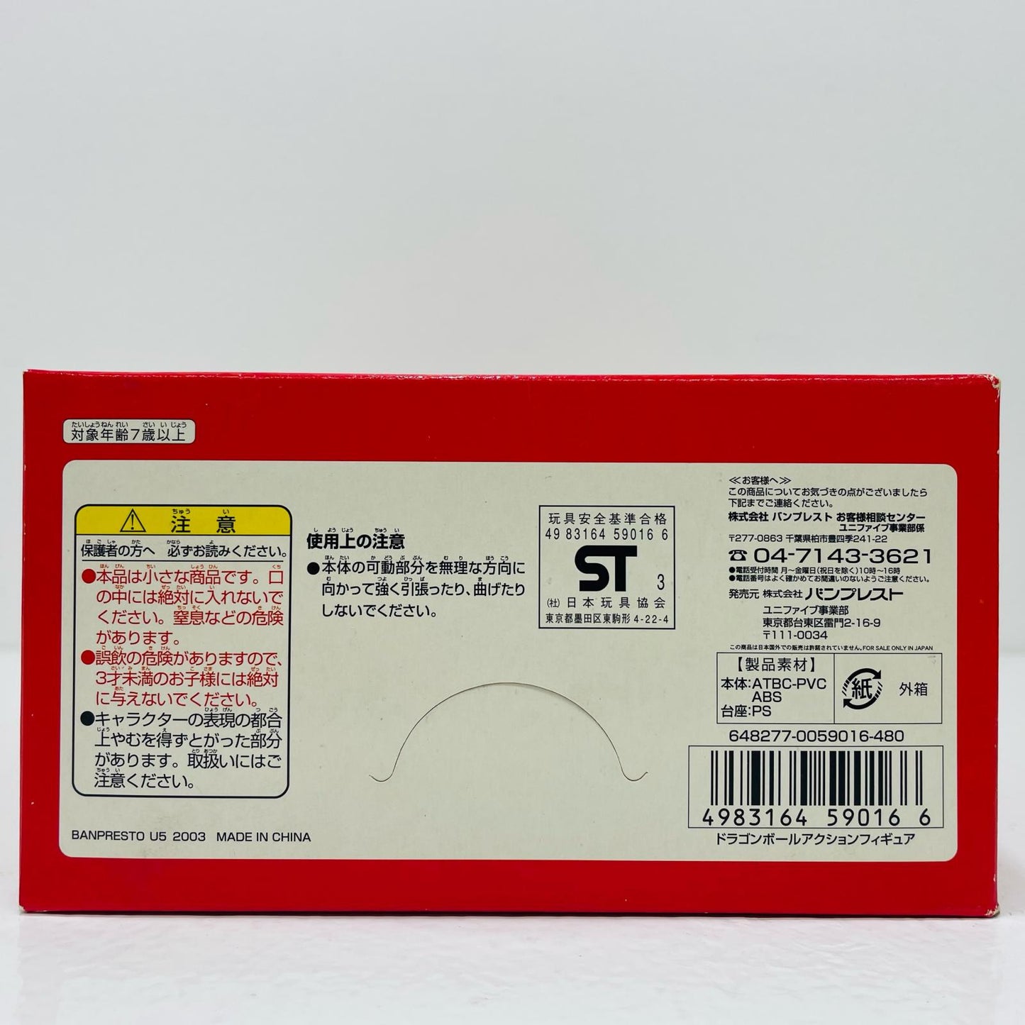 【中古】 ドラゴンボール アクションフィギュア 未開【フィギュア】