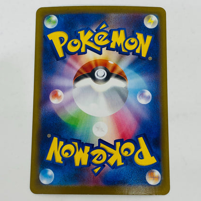 【中古】 ピカチュウex UR SV8a-236