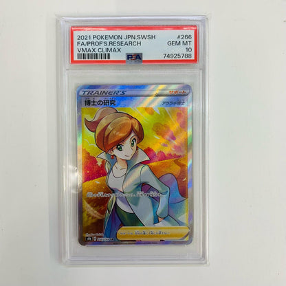 【中古】 PSA10 博士の研究(アララギ博士) SR S8b-266