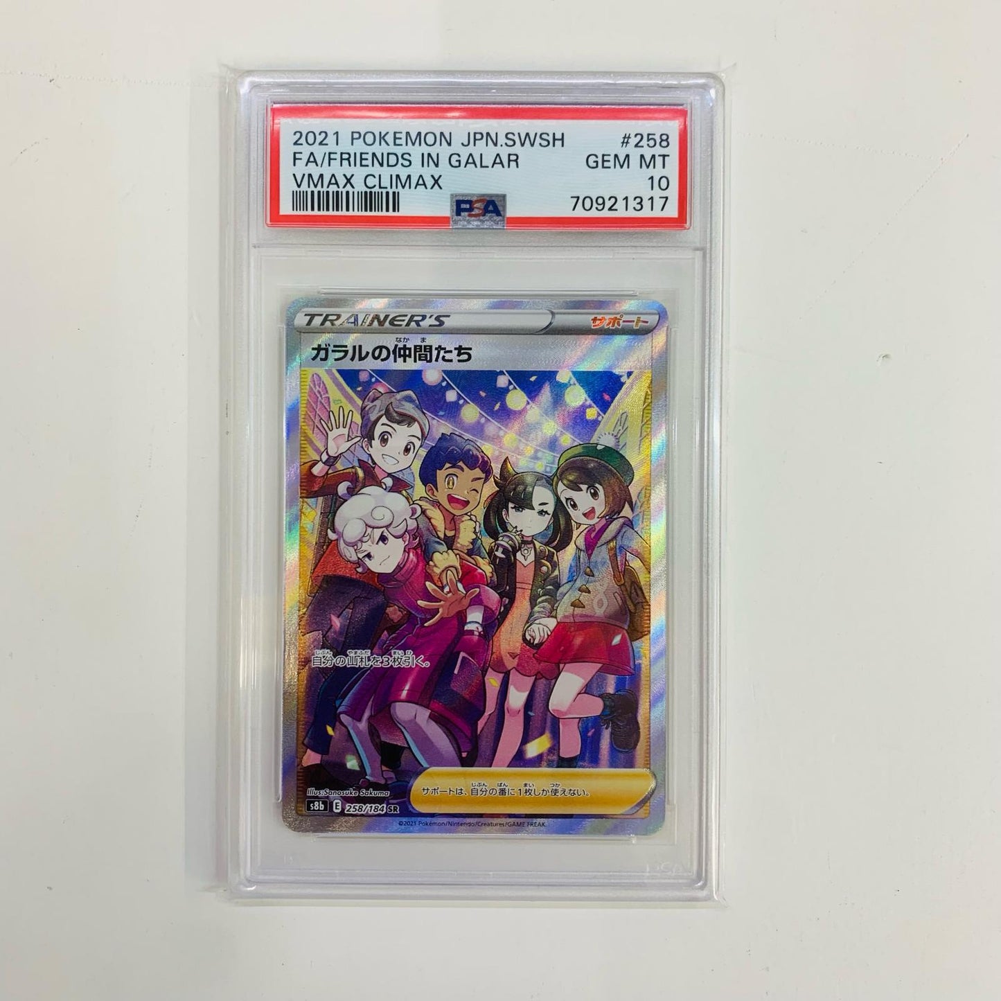 【中古】 PSA10 ガラルの仲間たち SR S8b-258
