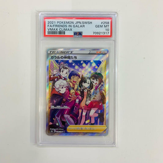 【中古】 PSA10 ガラルの仲間たち SR S8b-258