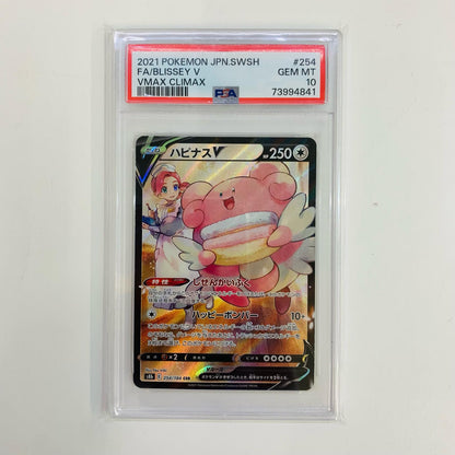 【中古】 PSA10 ハピナスV CSR S8b-254