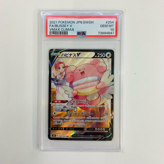 【中古】 PSA10 ハピナスV CSR S8b-254