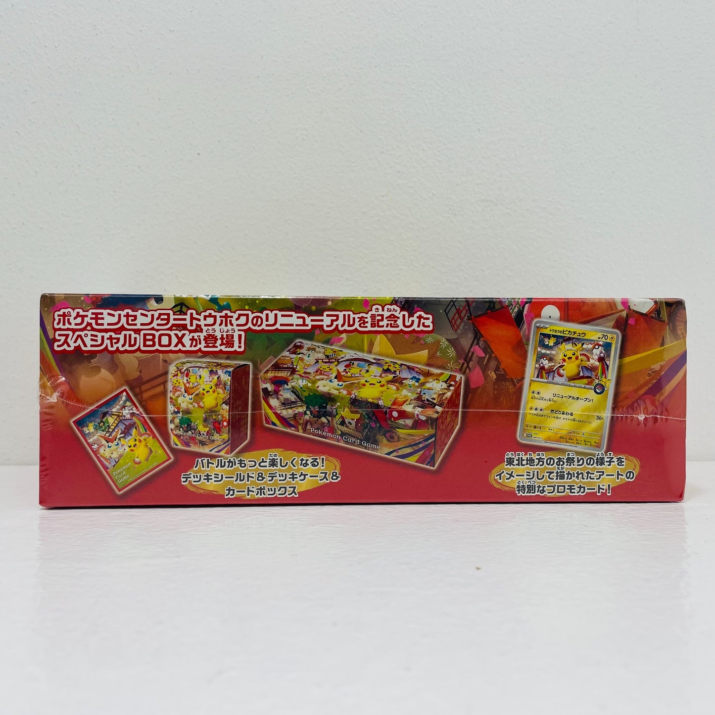 【中古】 スペシャルBOX ポケモンセンタートウホク