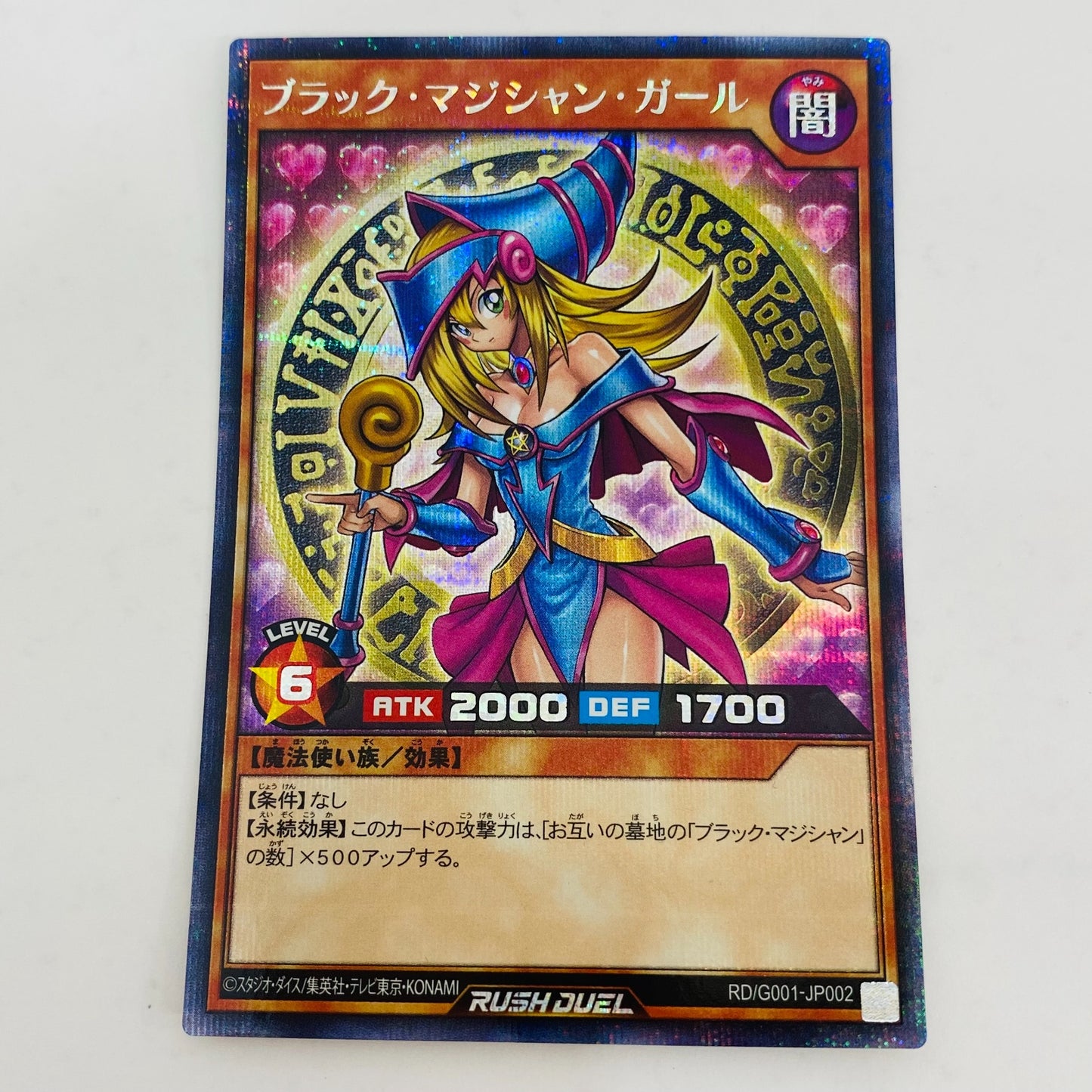 【中古】 ブラック・マジシャン・ガール SEC RD/G001-JP002