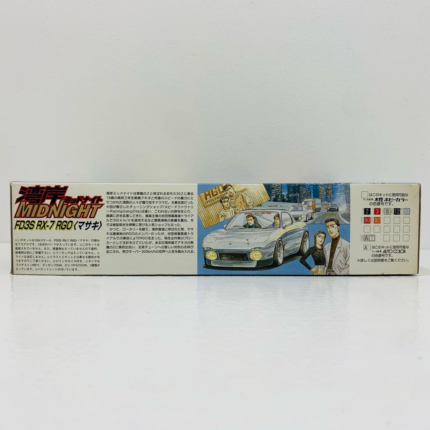 【中古】 1/24 FD3S RX-7 RGO(マサキ) 1/24 湾岸ミッドナイトシ
