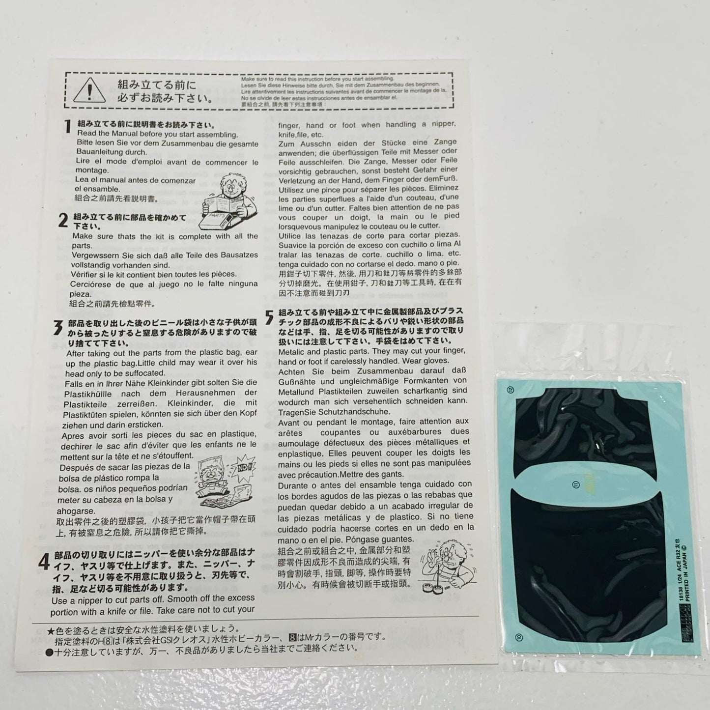 【中古】 1/24 R32 GT-R 新ACE32R(友也) 1/24 湾岸ミッドナイト