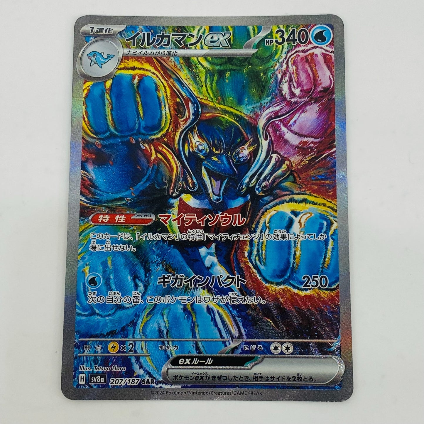 【中古】 イルカマンex SAR SV8a-207