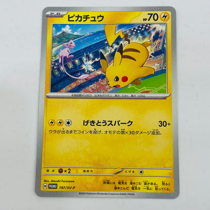 【中古】 ピカチュウ - 197/SV-P