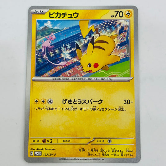 【中古】 ピカチュウ - 197/SV-P