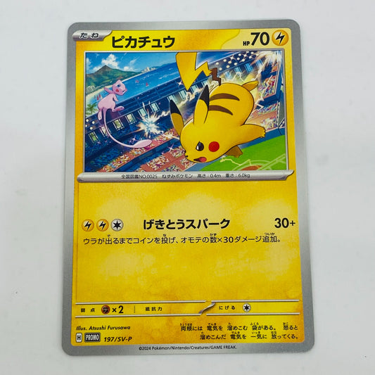【中古】 ピカチュウ - 197/SV-P