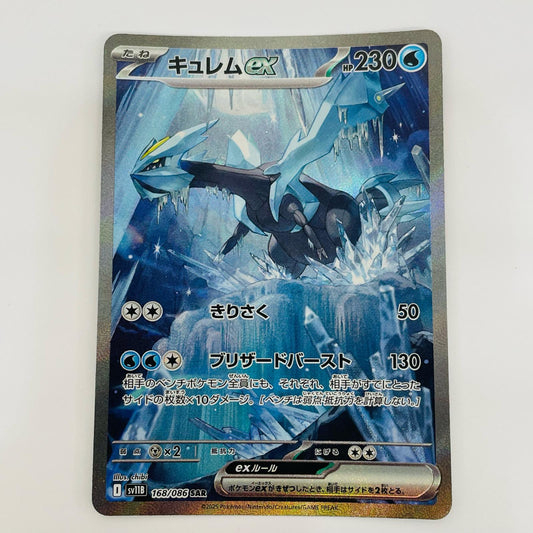 【中古】 キュレムex SAR SV11B-168