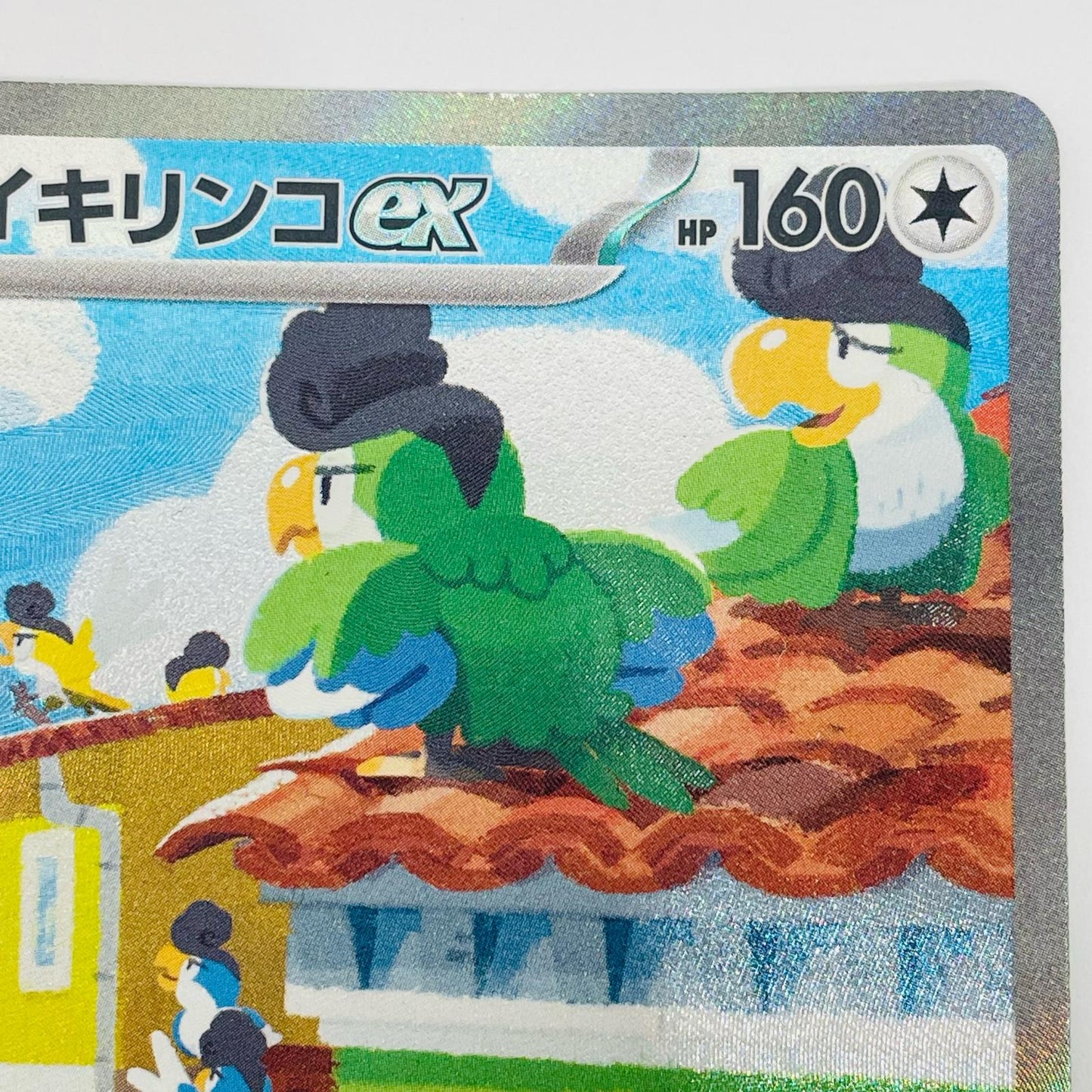 【中古】 イキリンコex SAR SV2P-094