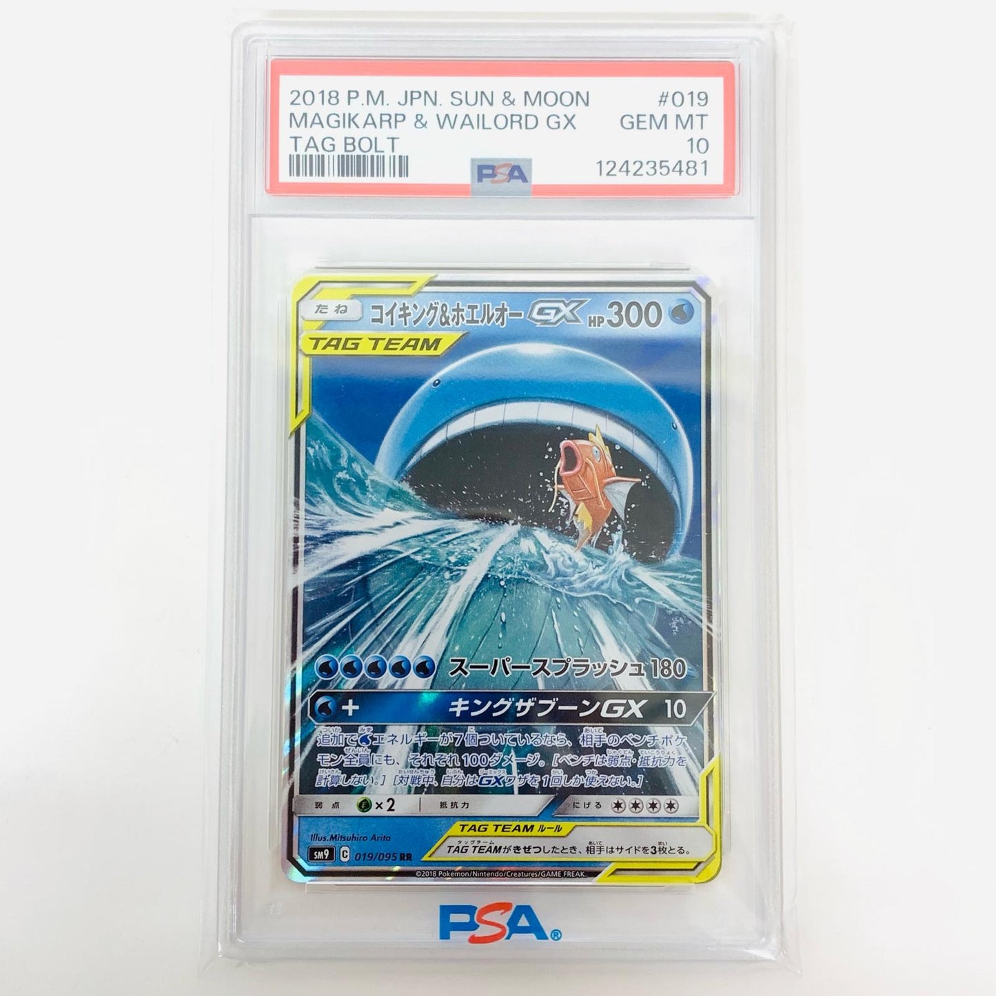 【中古】 PSA10 コイキング＆ホエルオーGX RR SM9-019