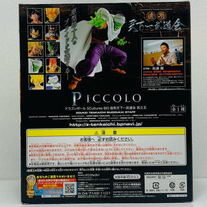 【中古】 ピッコロ「ドラゴンボール」SCulturesBIG造形天下一武道会其之五【フィギュア】