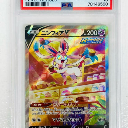 【中古】 PSA10 ニンフィアV SR S6a-083