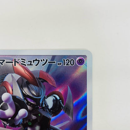 【中古】 アーマードミュウツー - 365/SM-P