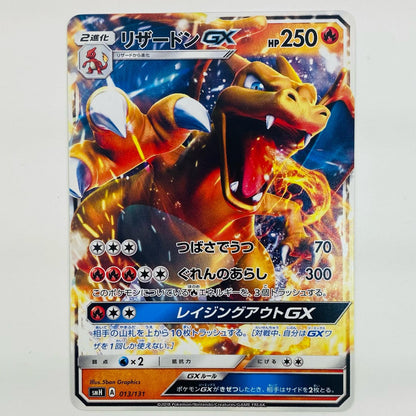 【中古】 リ ザードンGX - SMH-013